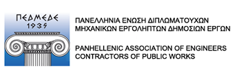 ΠΕΔΜΕΔΕ